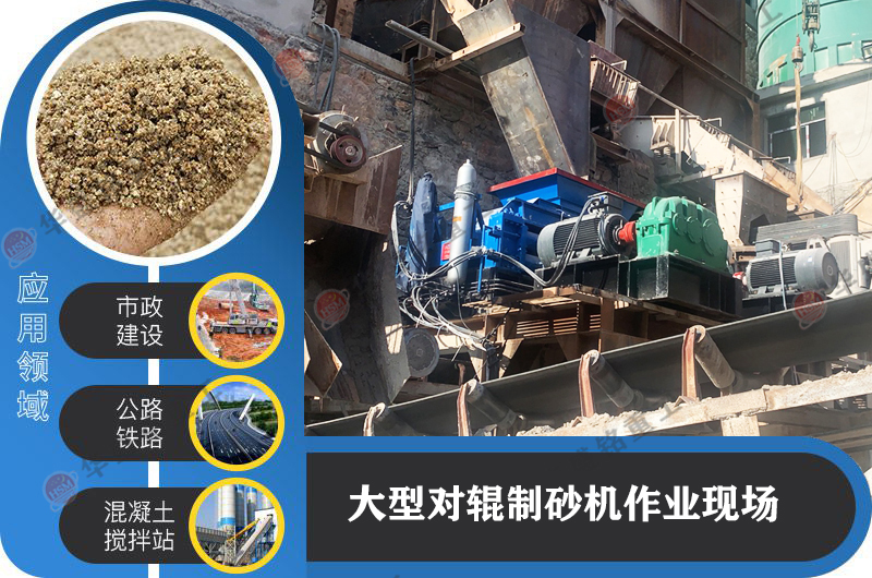瓜米石全液壓對輥制砂機