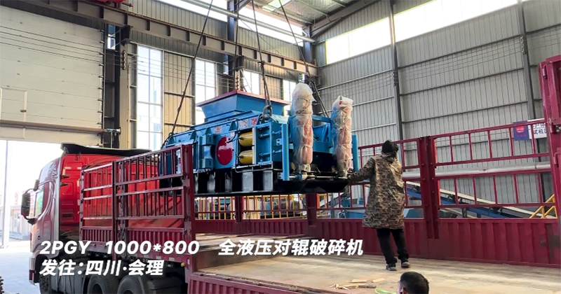 液壓對(duì)輥破碎機(jī)
