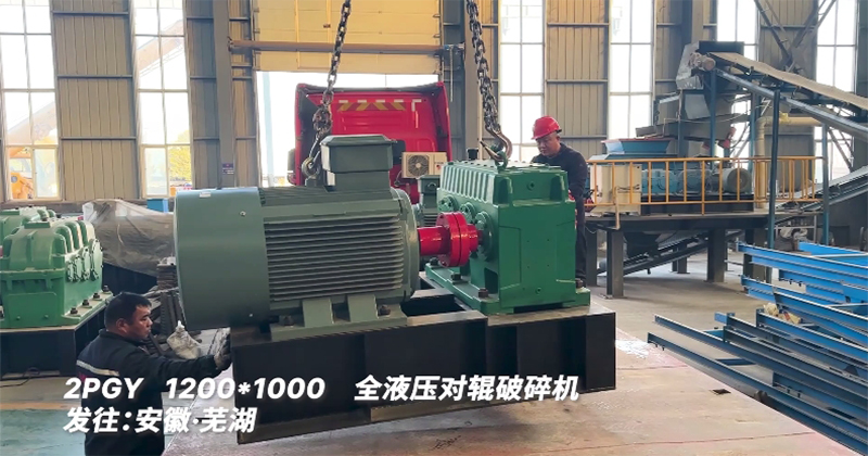 液壓對(duì)輥破碎機(jī)