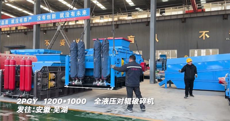 液壓對(duì)輥破碎機(jī)