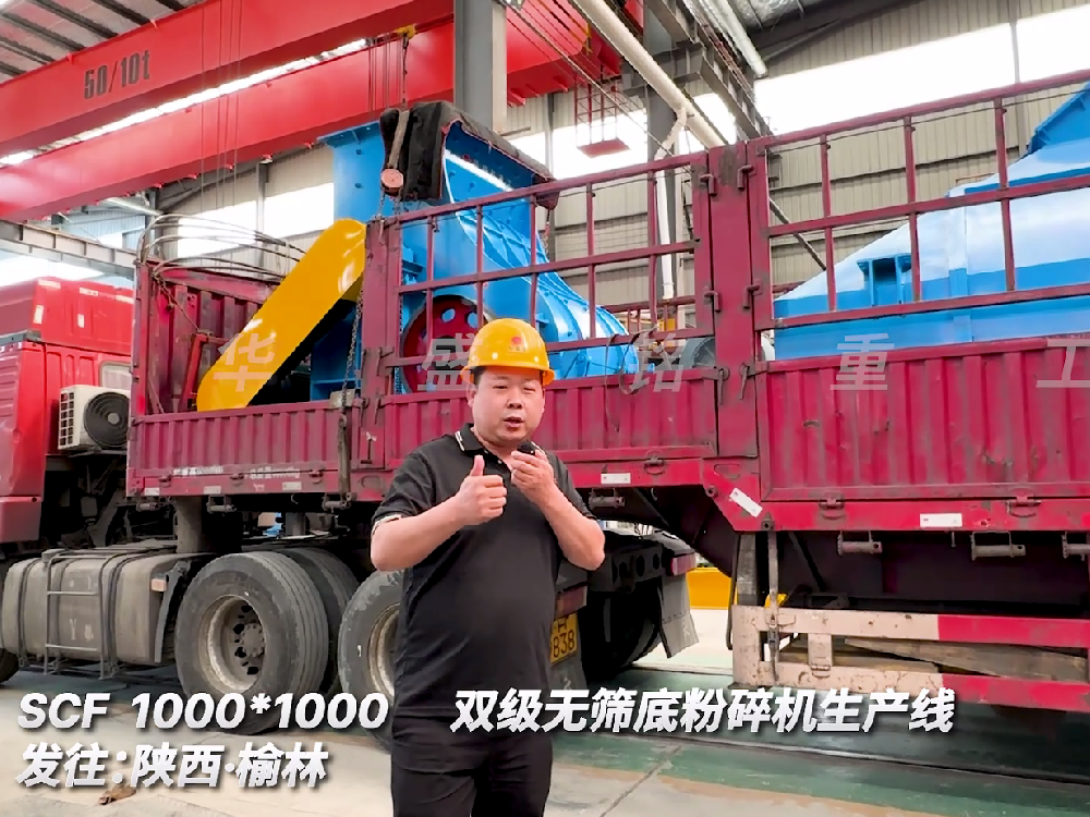SCF1000*1000雙級無篩底粉碎機生產線發往陜西榆林