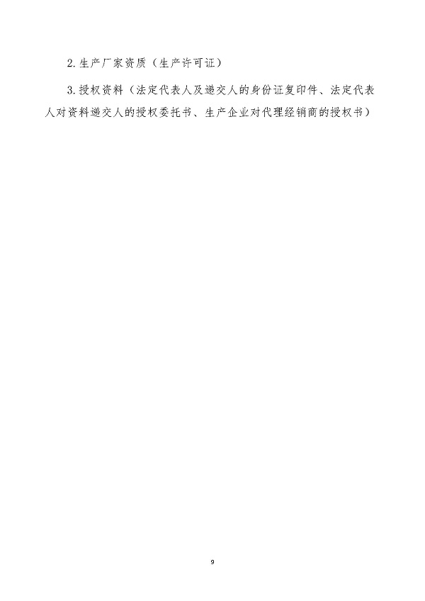 2023.04.20 天然氣分布式能源內(nèi)燃發(fā)電機組采購咨詢函_頁面_9.jpg