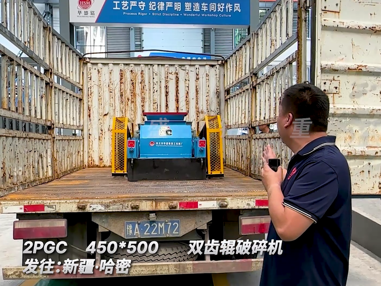 2PGC450*500雙齒輥破碎機發往新疆哈密
