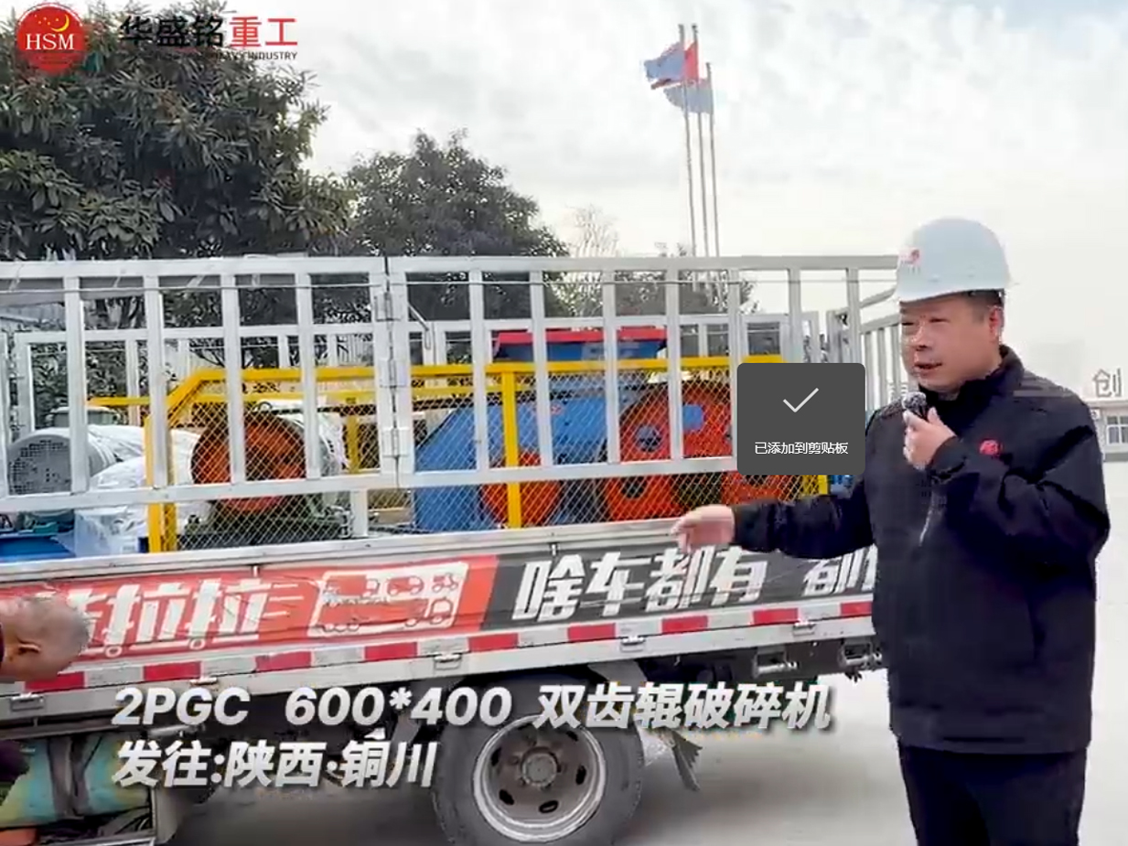 2PGC600x400型雙齒輥破碎機發往陜西銅川