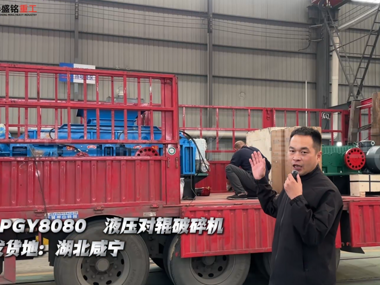2PGY8080液壓對輥破碎機發往湖北咸寧