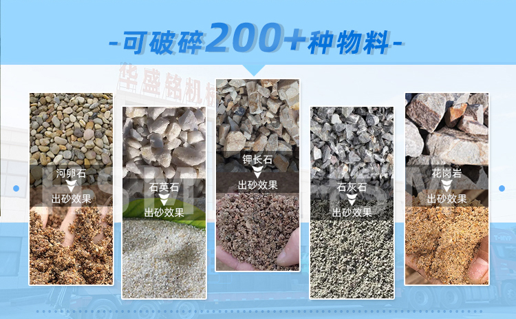 對(duì)輥制砂機(jī)適應(yīng)物料