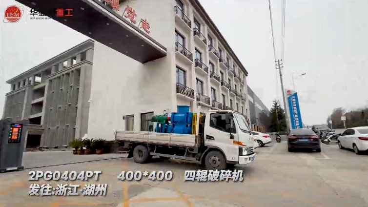 四輥破碎機