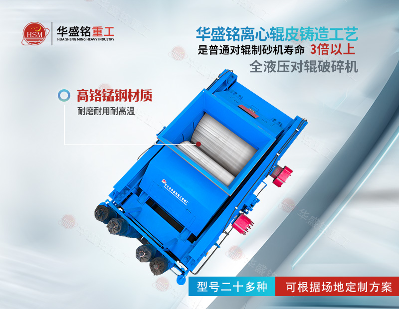 液壓對輥制砂機(jī)