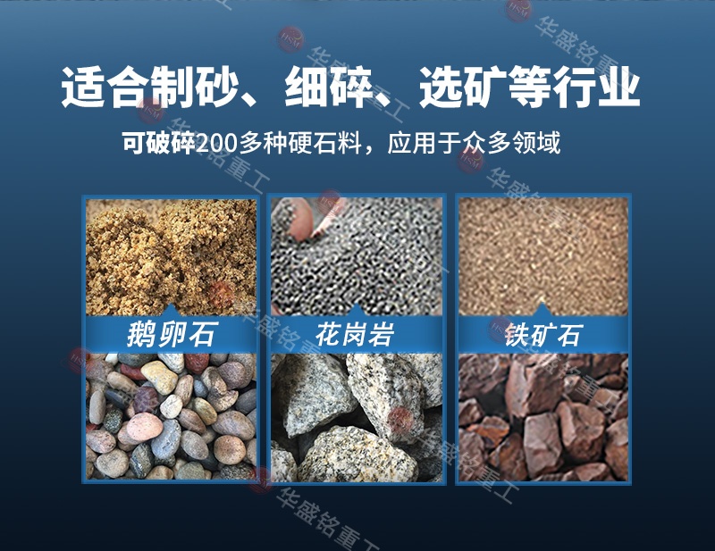 瓜米石制砂機