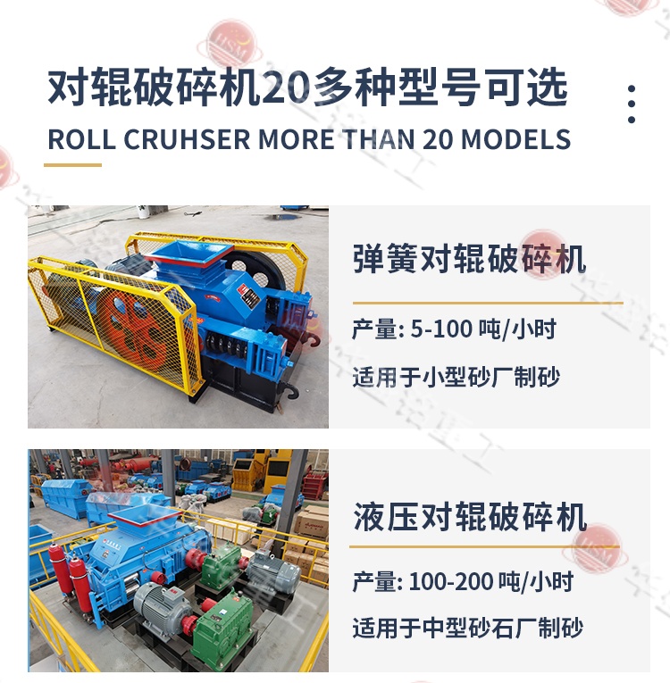 對(duì)輥制砂機(jī)型號(hào)