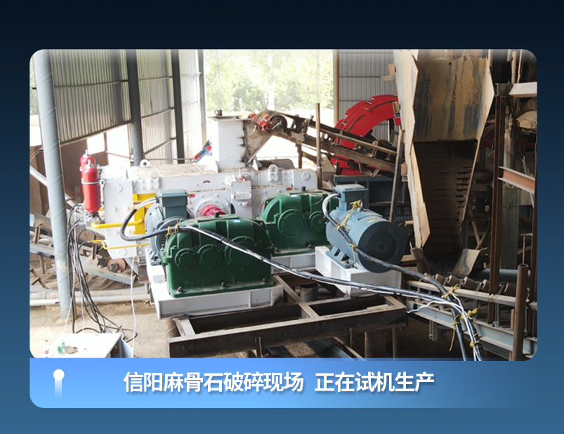 搖汞礦高壓輥磨機  客戶現場展示