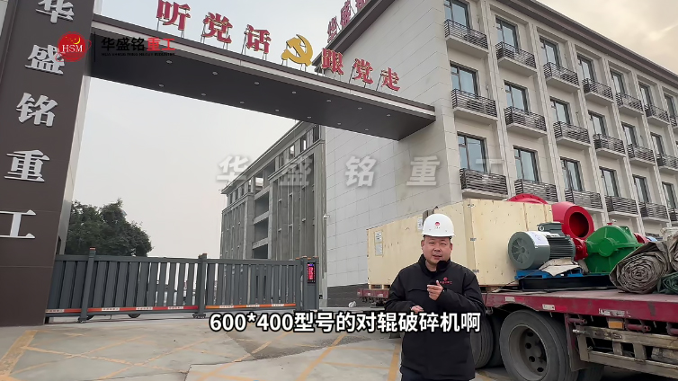 對輥破碎機