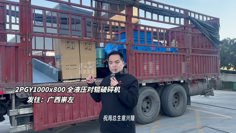 液壓對輥制砂機