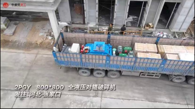 全液壓對輥破制砂機