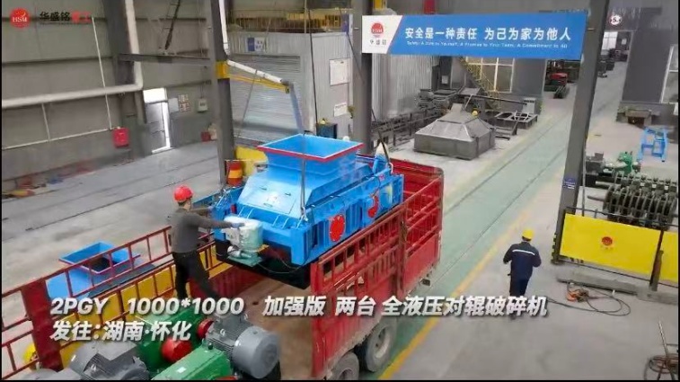 全液壓對輥破