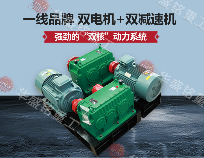 搖汞礦高壓輥磨機    配備電機和減速機