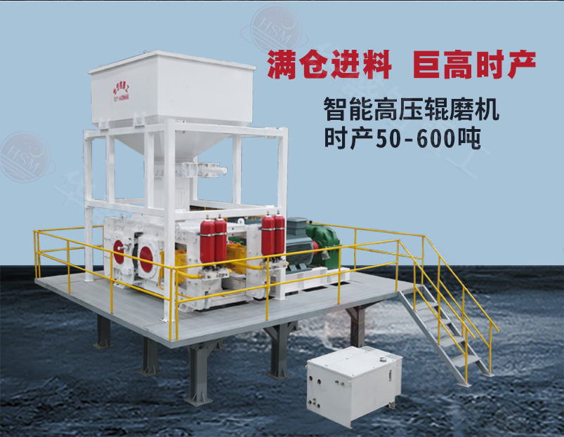 搖汞礦高壓輥磨機    工作原理