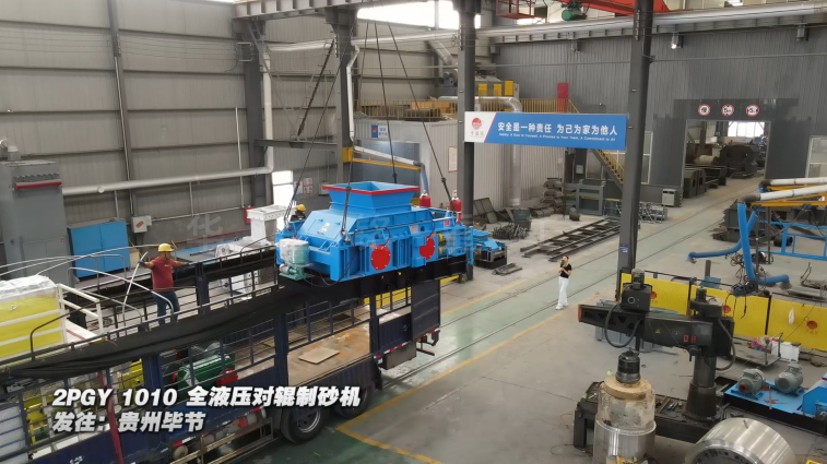 山石制沙機