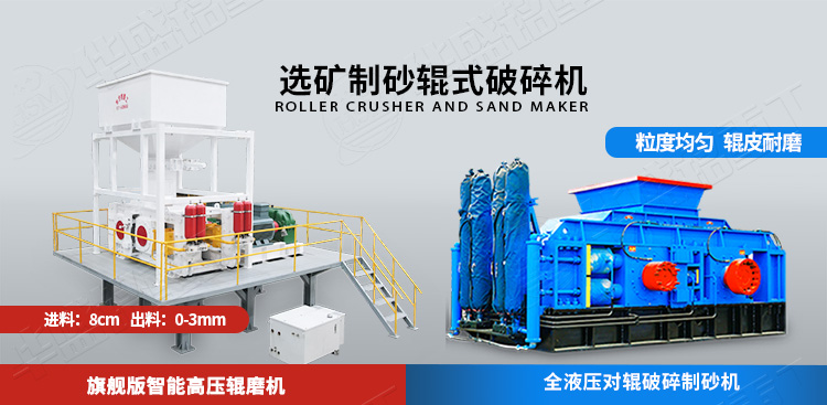 全自動液壓對輥制砂機兩種機型