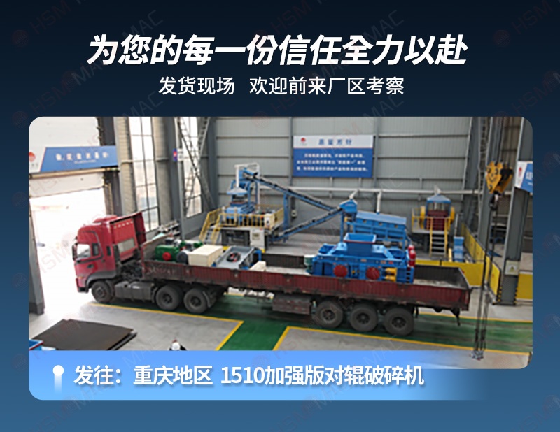 對輥制砂機發(fā)貨現(xiàn)場