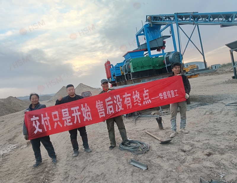 鐵尾礦破碎機交付現場